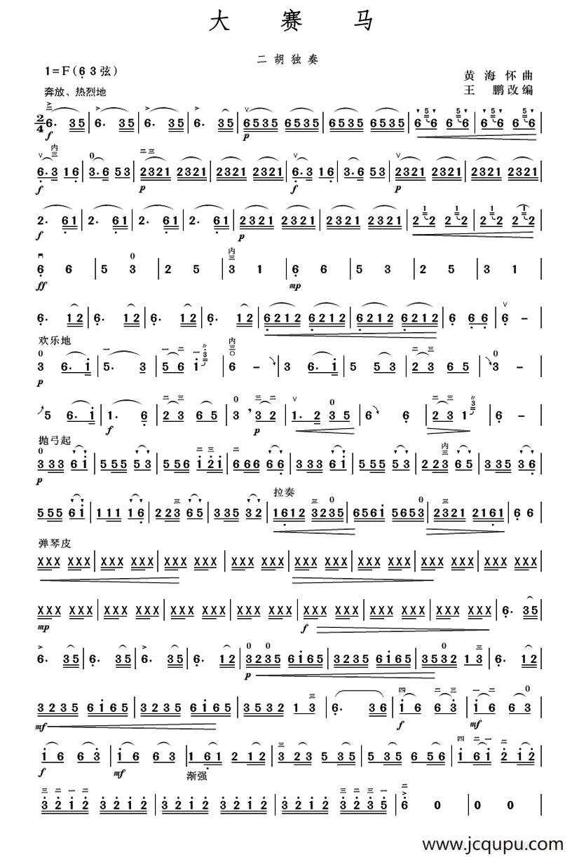 大赛马简谱