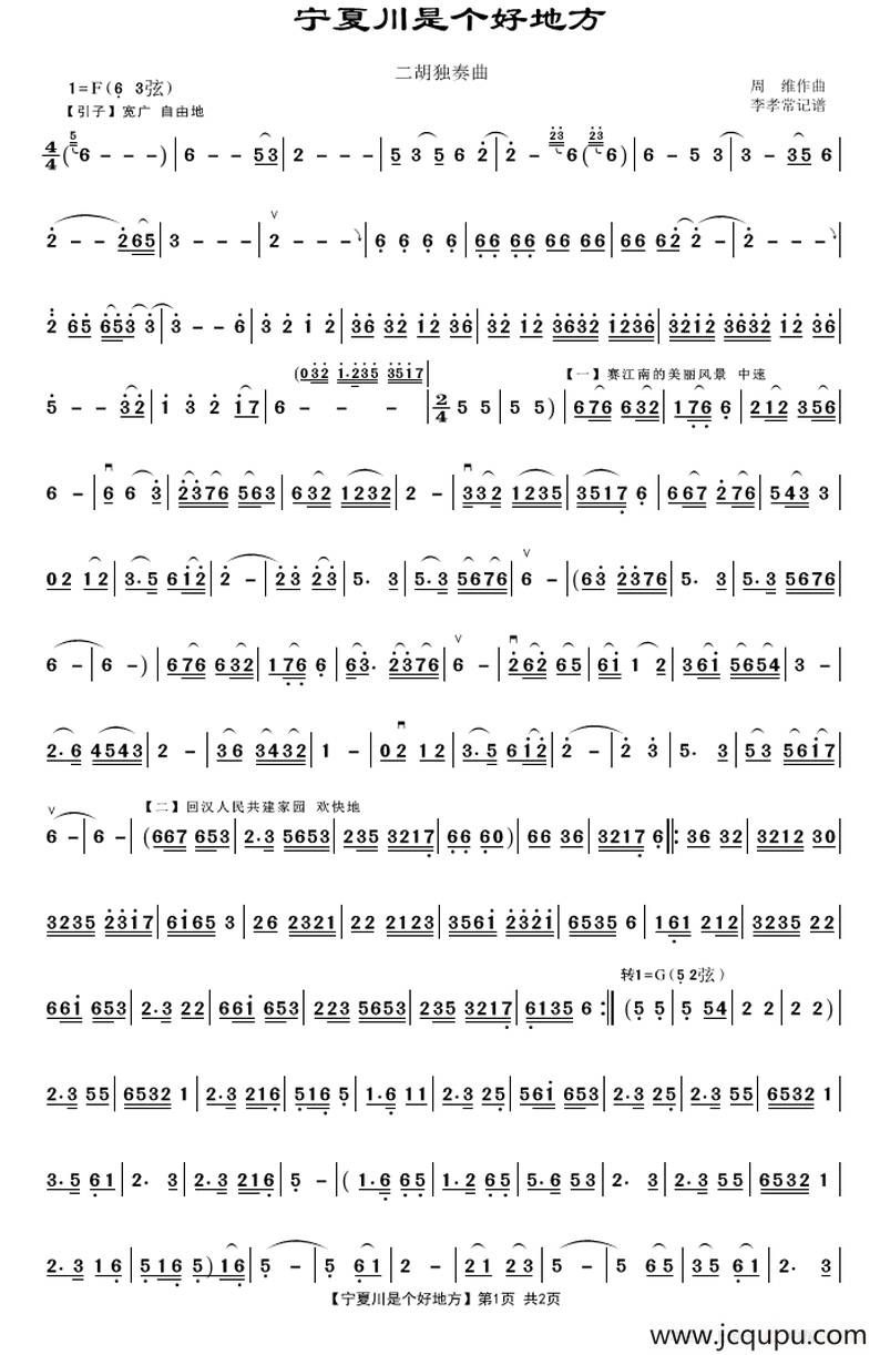 宁夏川是个好地方简谱