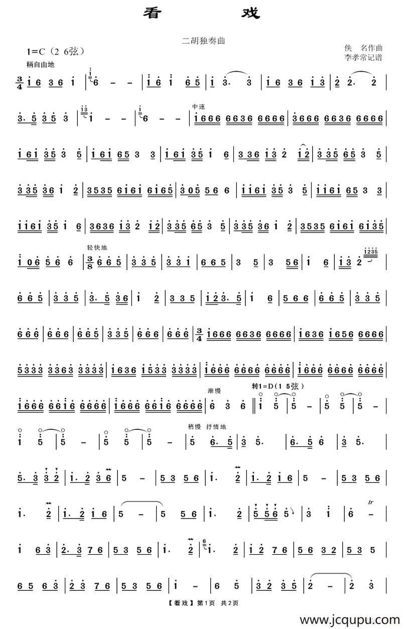 看戏简谱