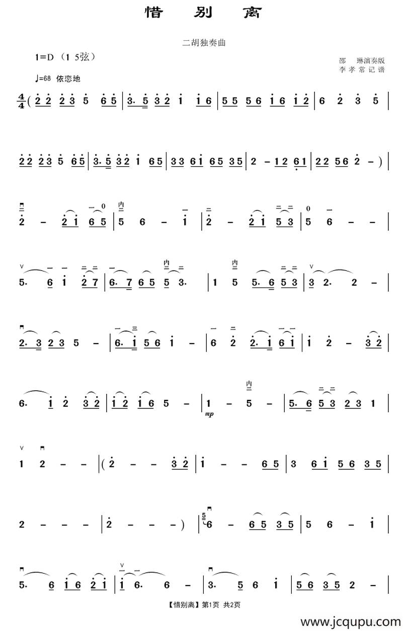惜别离简谱
