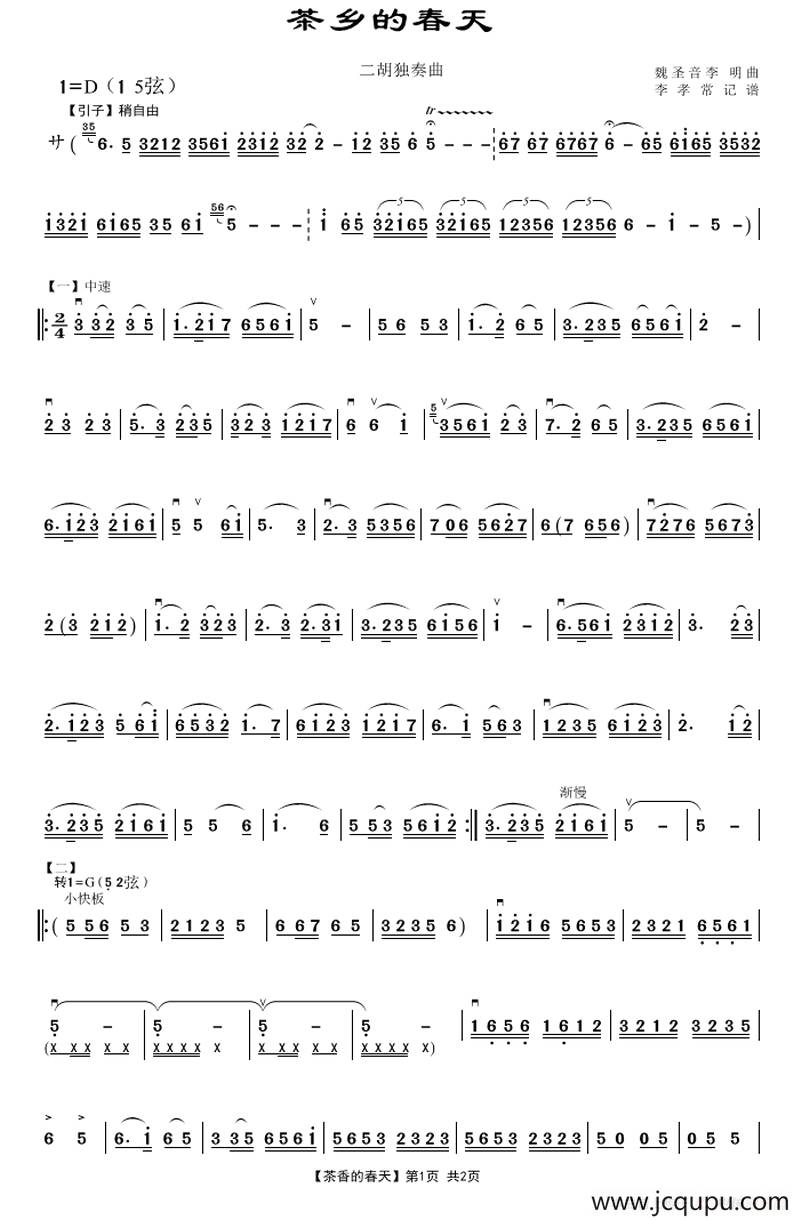 茶乡的春天简谱