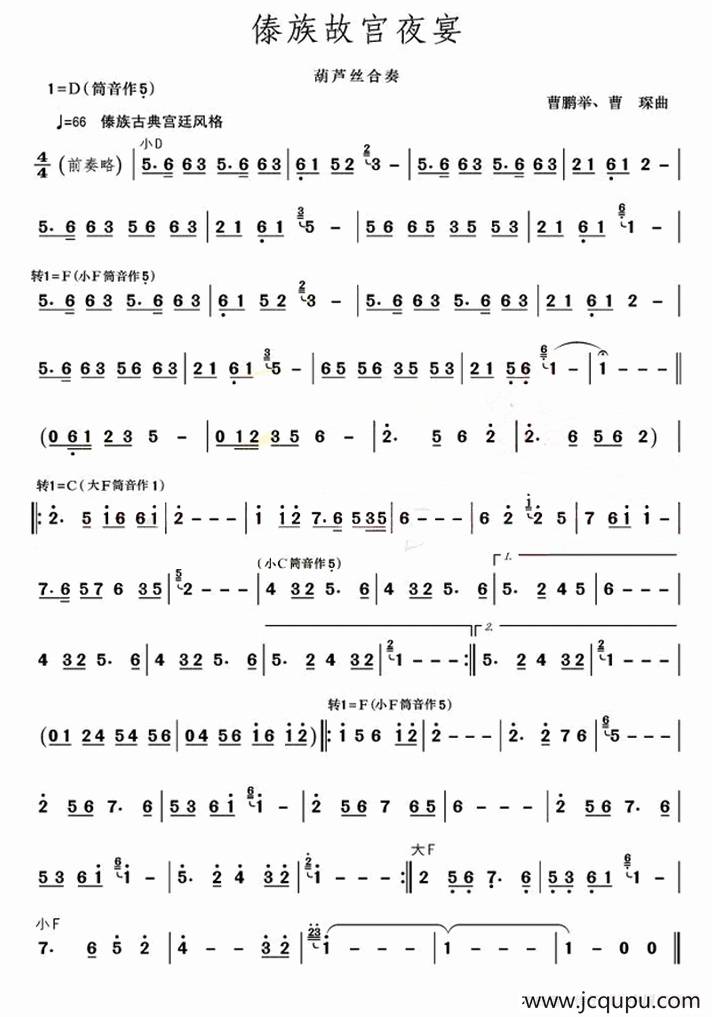 傣族故宫夜宴简谱