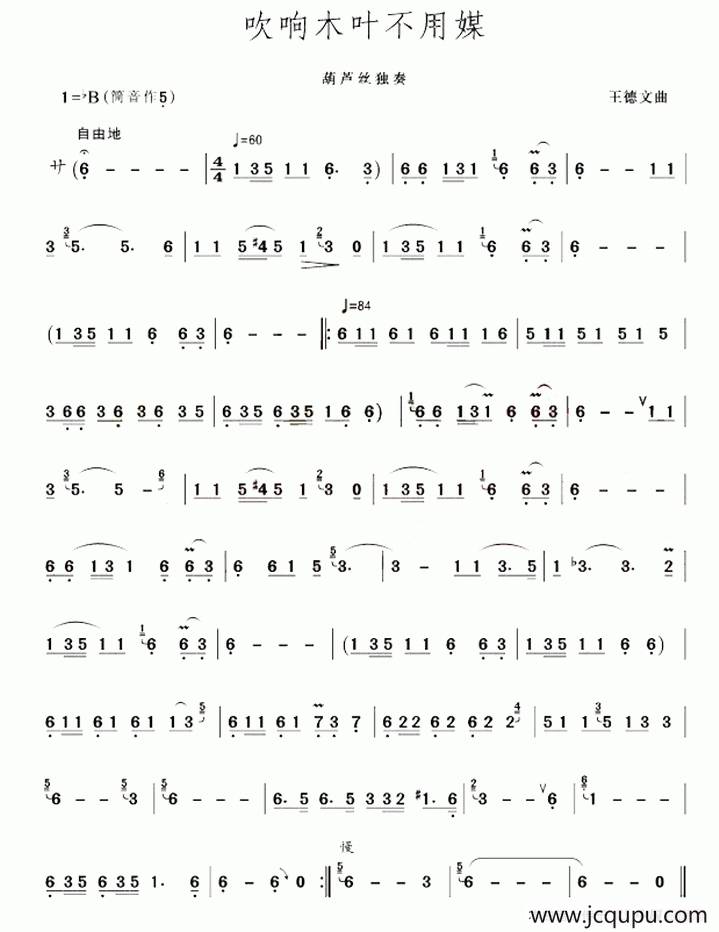 吹响木叶不用媒简谱