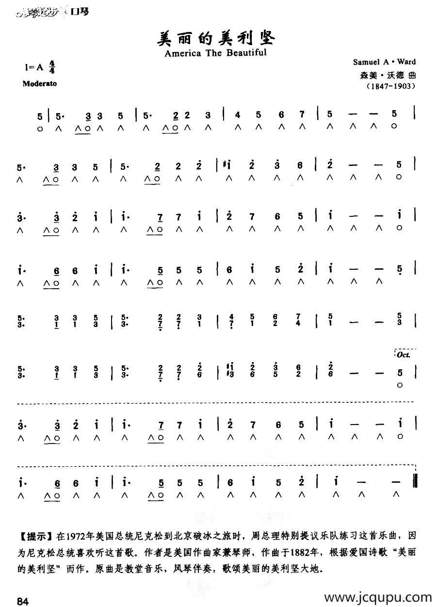 美丽的美利坚简谱