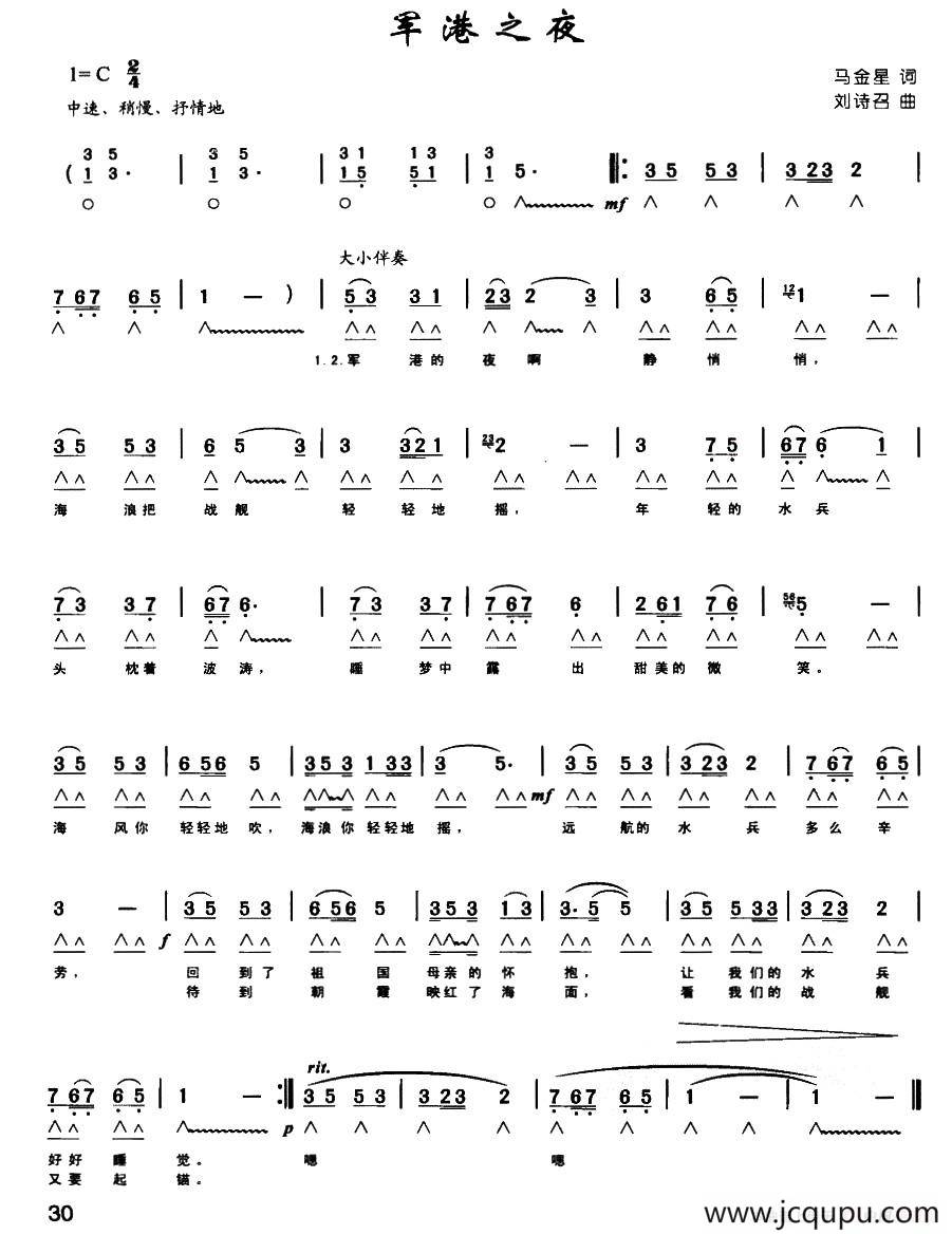军港之夜（带歌词版）简谱