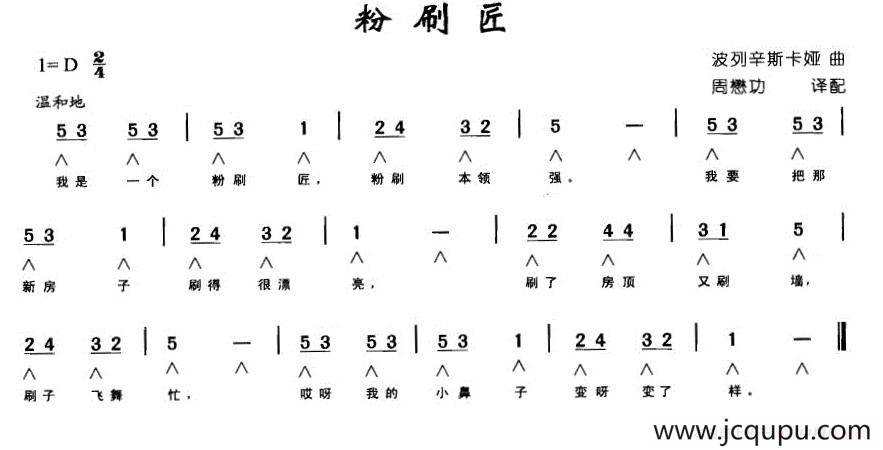 粉刷匠（带歌词版）简谱