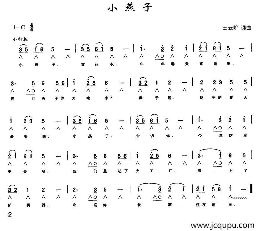 小燕子（王云阶词曲、带歌词版）简谱