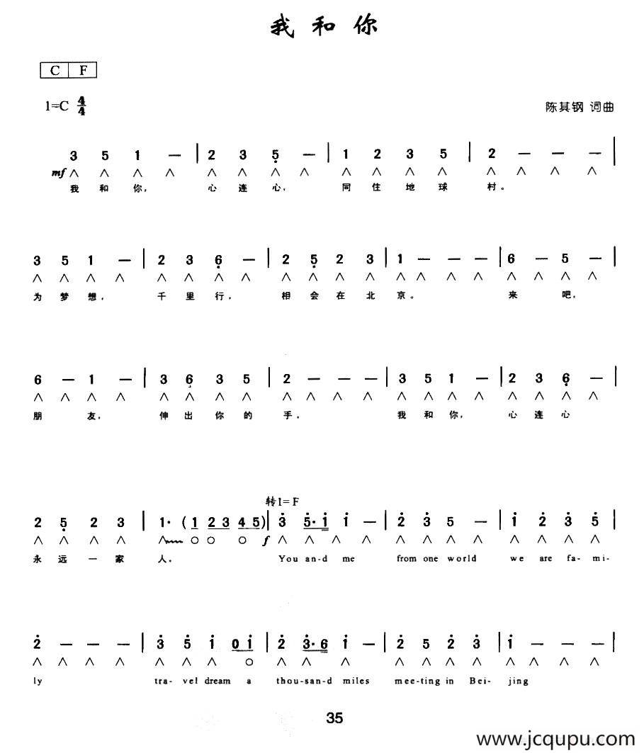 我和你（带歌词版）简谱