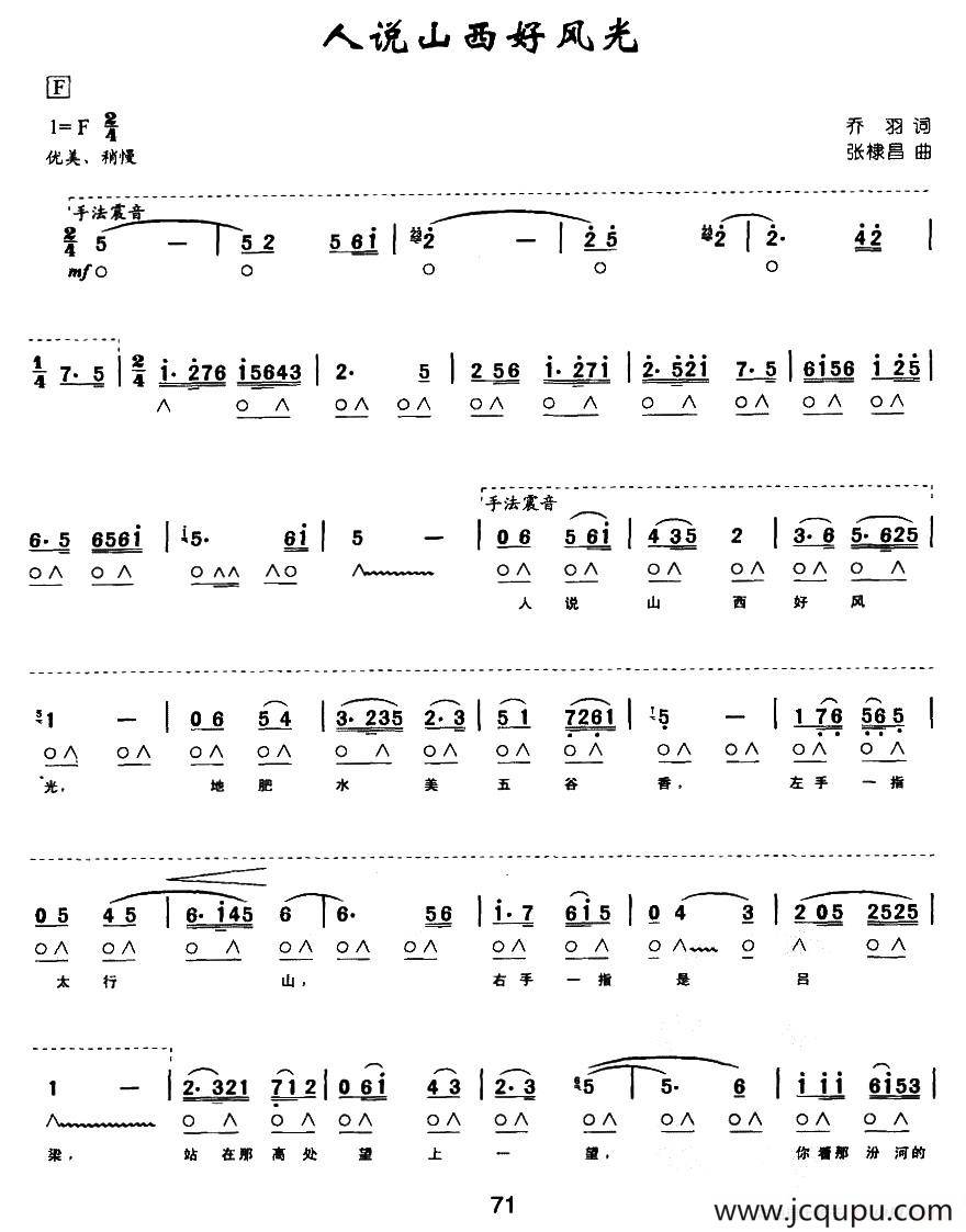 人说山西好风光（带歌词版）简谱