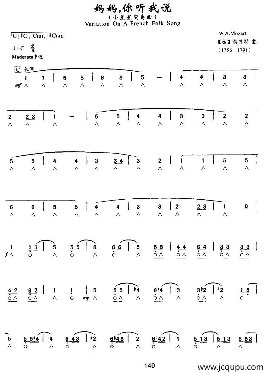 妈妈，你听我说（小星星变奏曲）简谱
