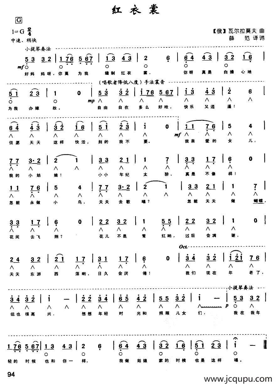 红衣裳（带歌词版）简谱