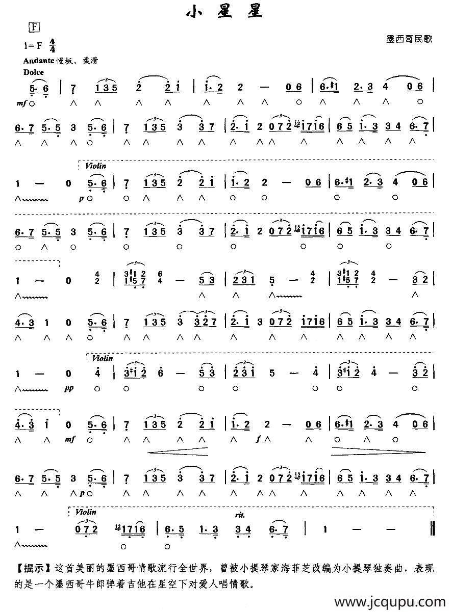 小星星（墨西哥民歌）简谱