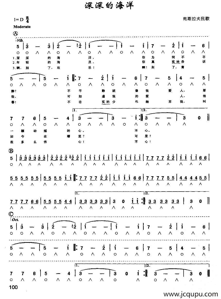 深深的海洋（南斯拉夫民歌）（带歌词版）简谱