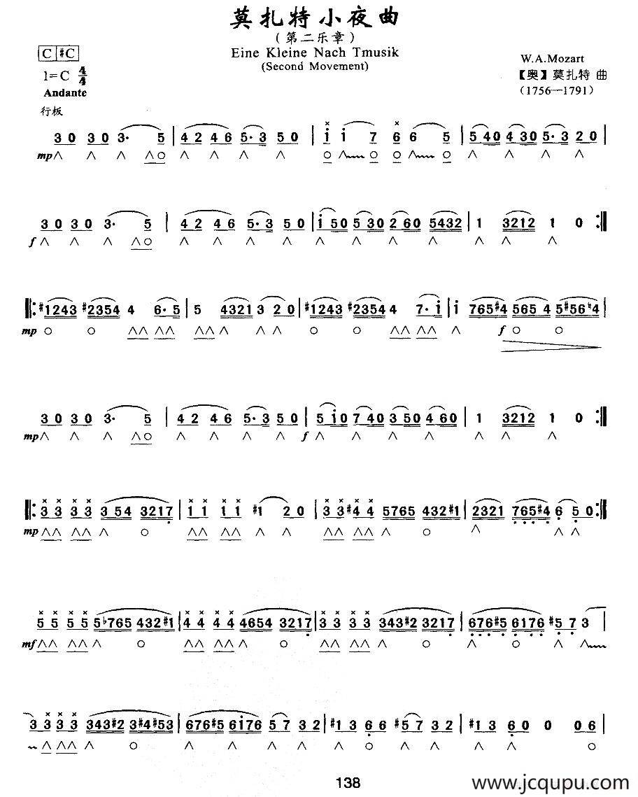 莫扎特小夜曲（第二乐章）简谱
