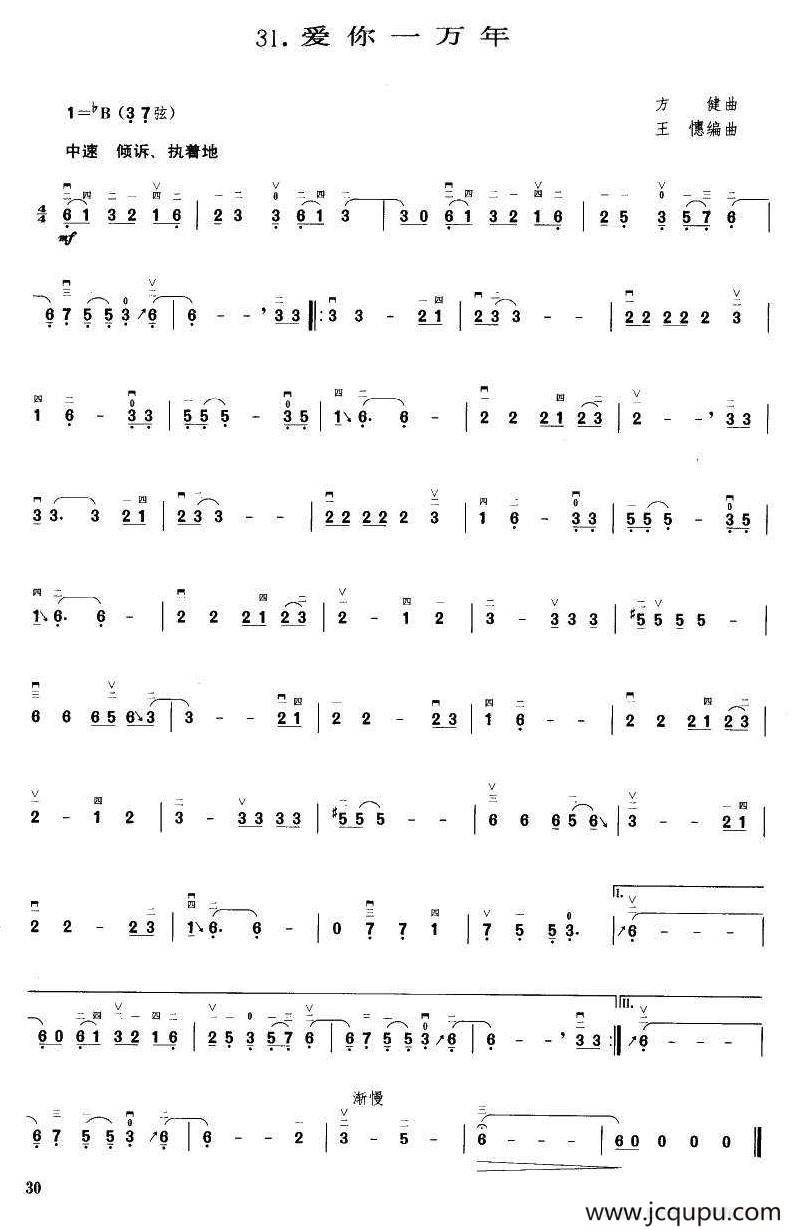 爱你一万年（王懳编曲）简谱