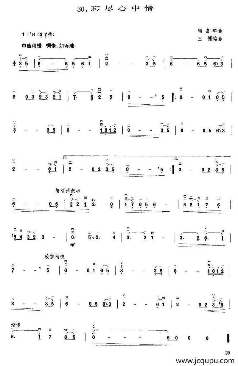 忘尽心中情（王懳编曲）简谱