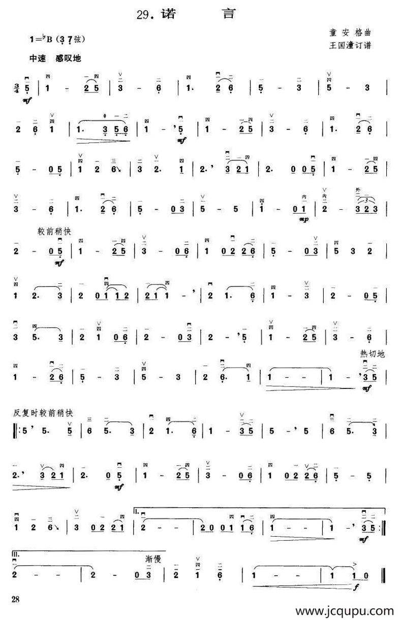 诺言（王国潼订谱）简谱