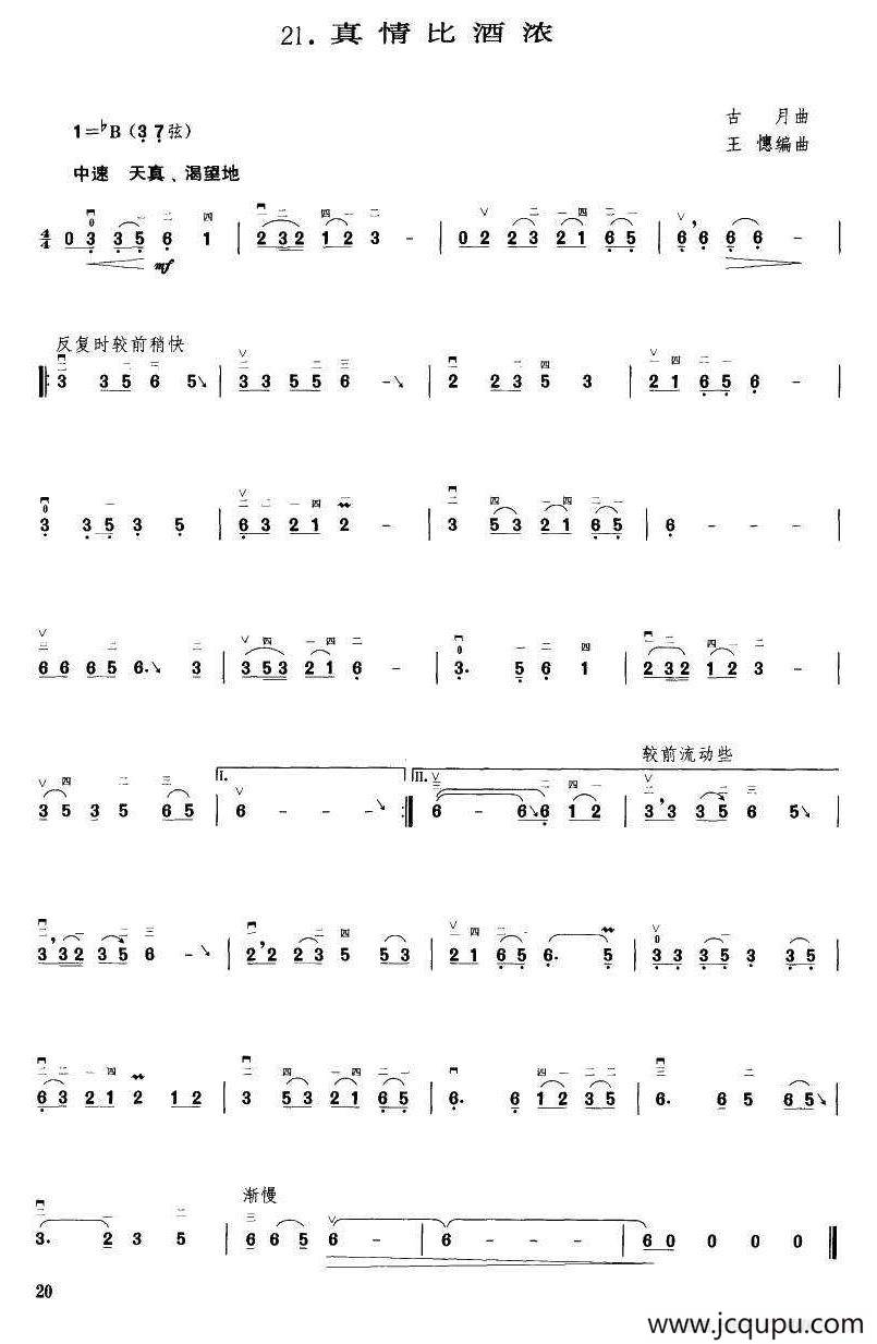 真情比酒浓（王懳编曲）简谱