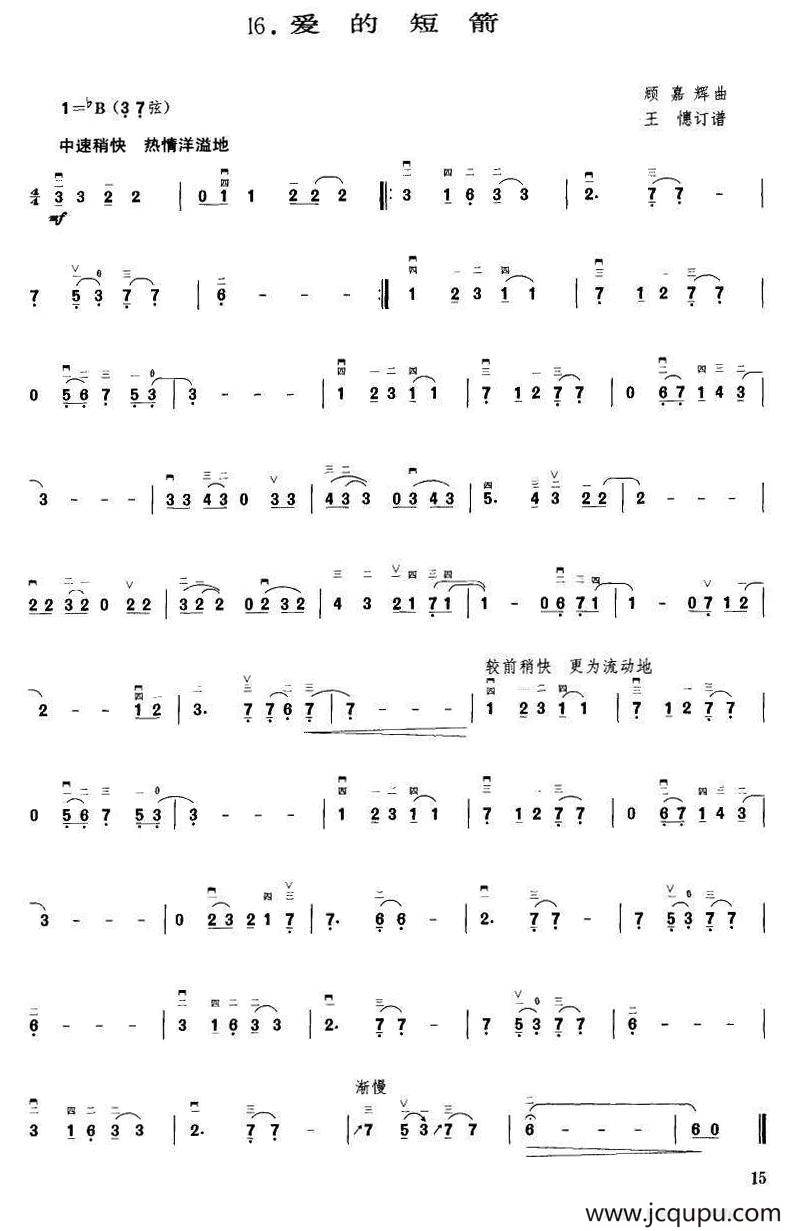 爱的短箭（王懳订谱）简谱
