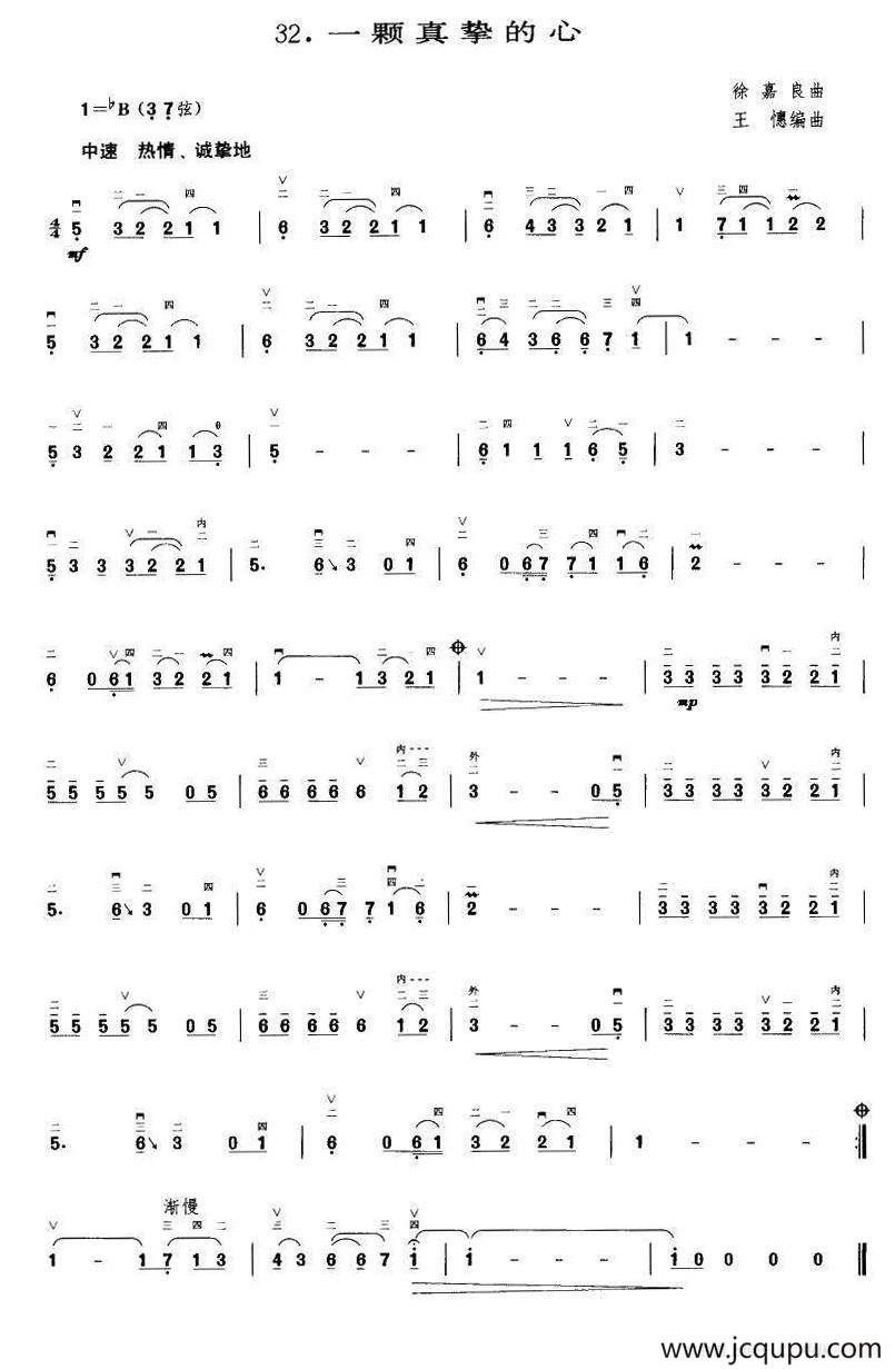 一颗真挚的心（王懳编曲）简谱