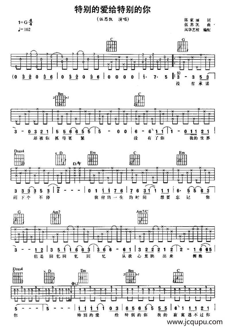 特别的爱给特别的你简谱