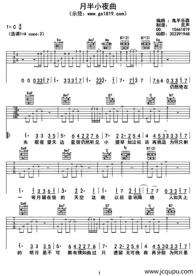 月半小夜曲 （鬼手乐器编曲版）简谱