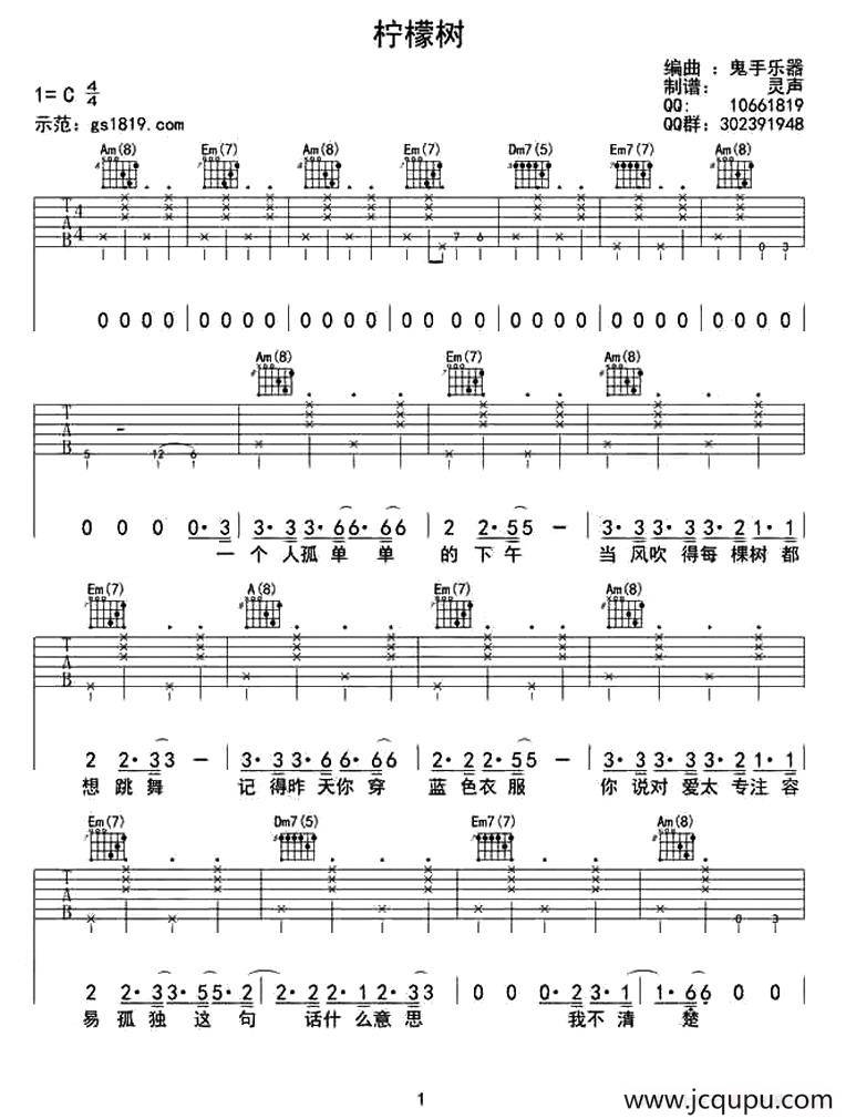 柠檬树（鬼手乐器编曲版）简谱