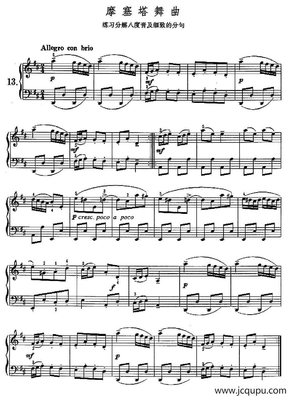 摩塞塔舞曲（练习分解八度音及细致的分句）简谱