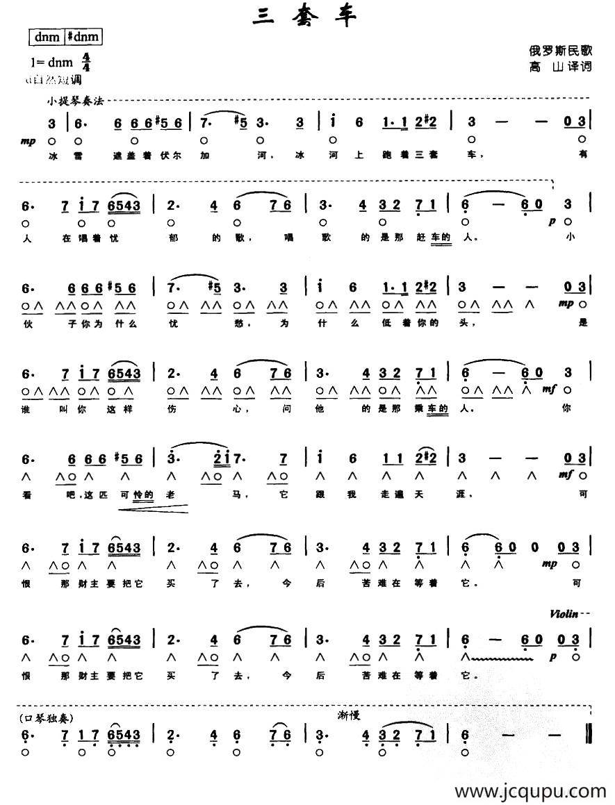 三套车（带歌词版）简谱