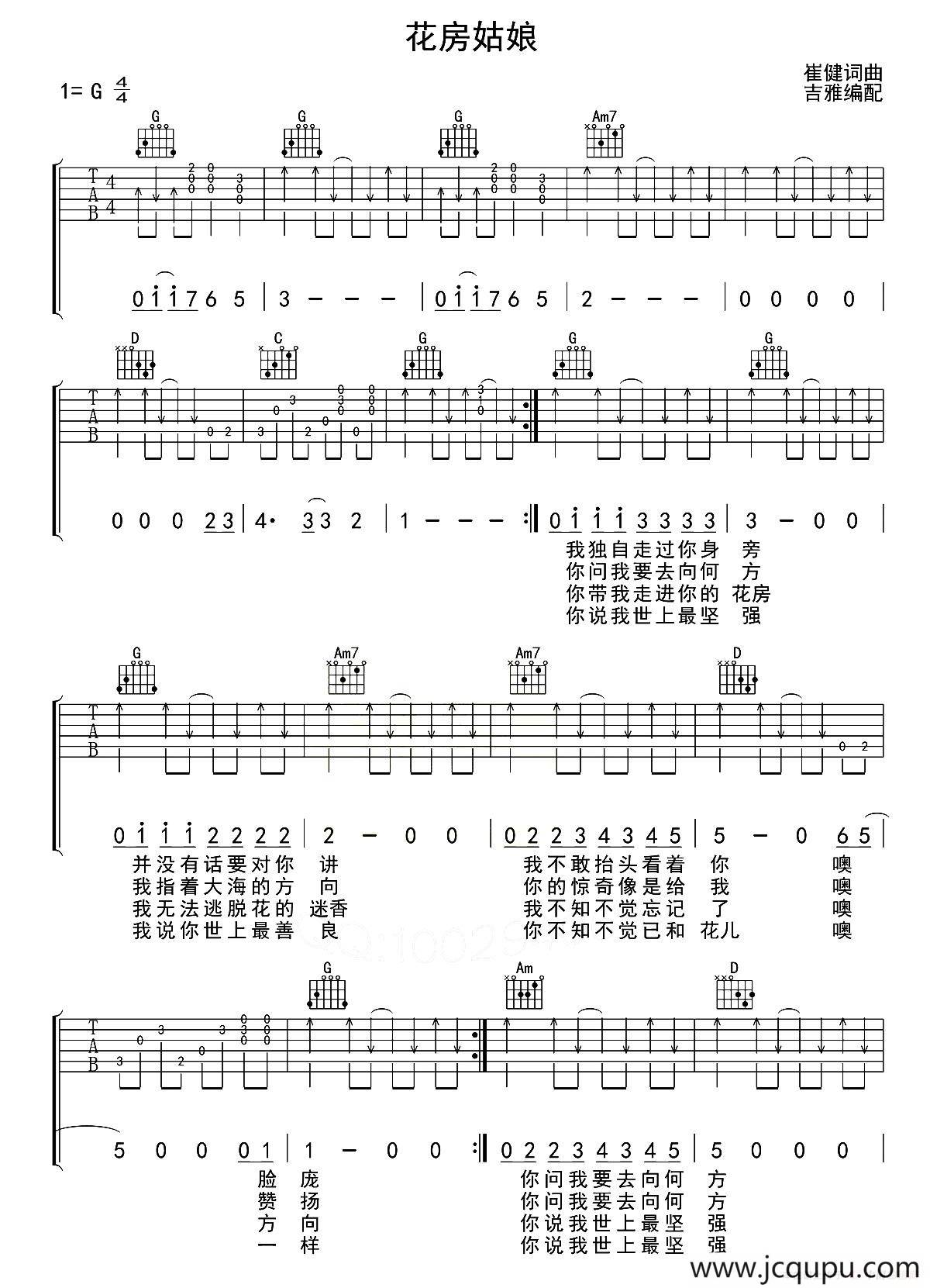 花房姑娘（崔健词曲、吉雅编配版）简谱