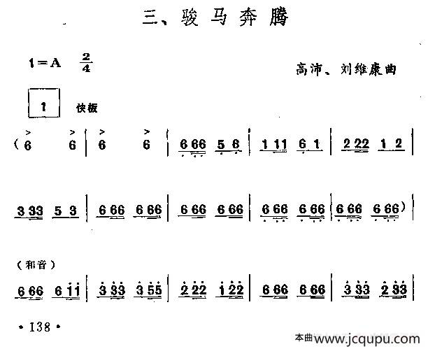 骏马奔腾（笙谱）简谱