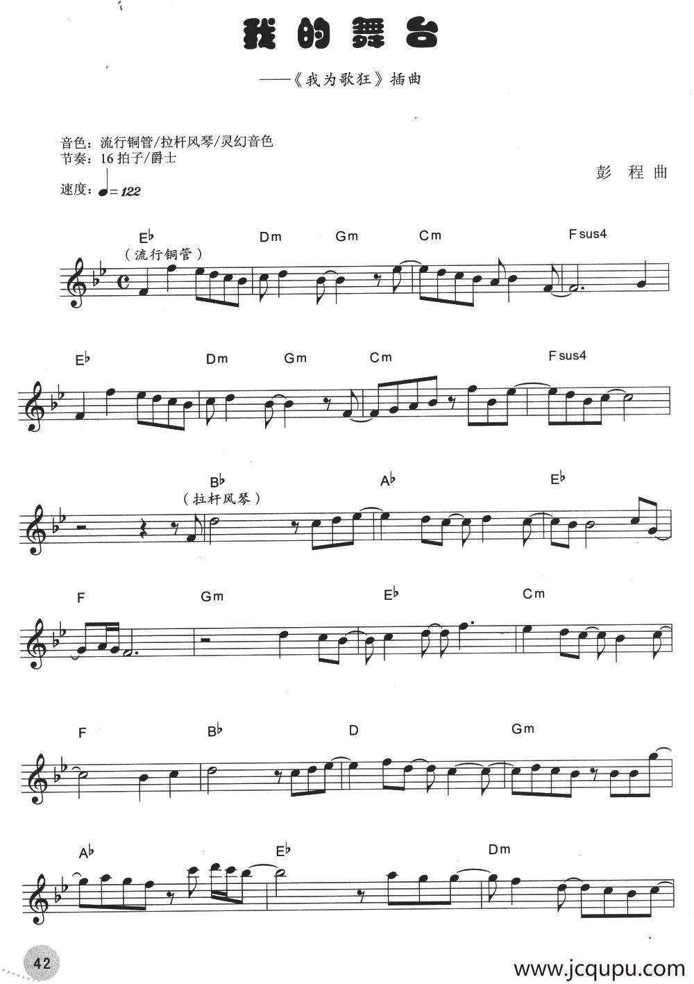 我的舞台（《我为歌狂》插曲）简谱