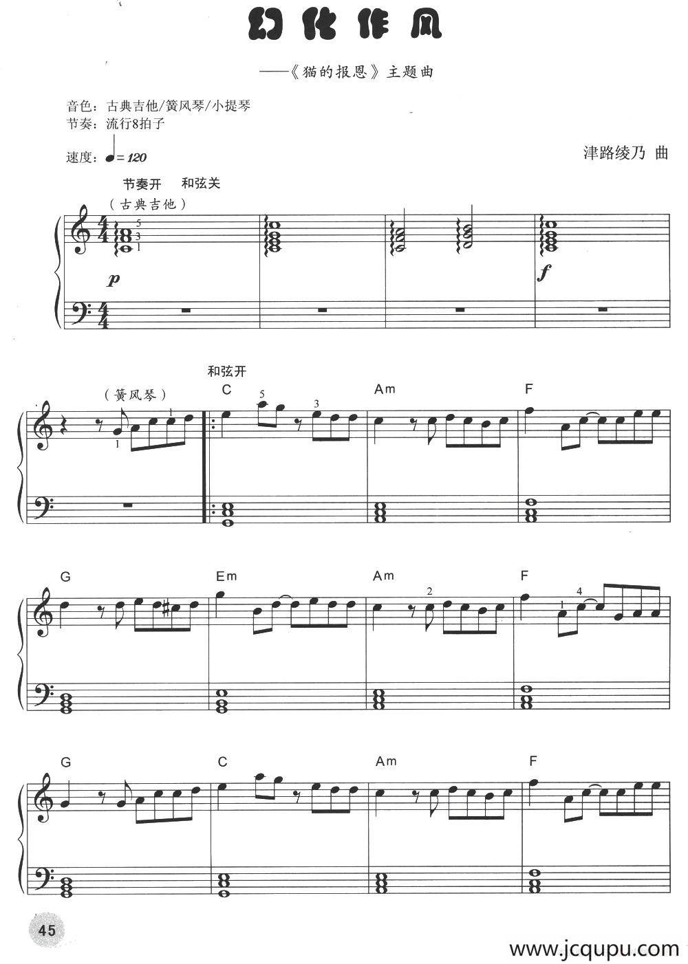 幻化成风（日本动画片《猫的报恩》主题曲）简谱