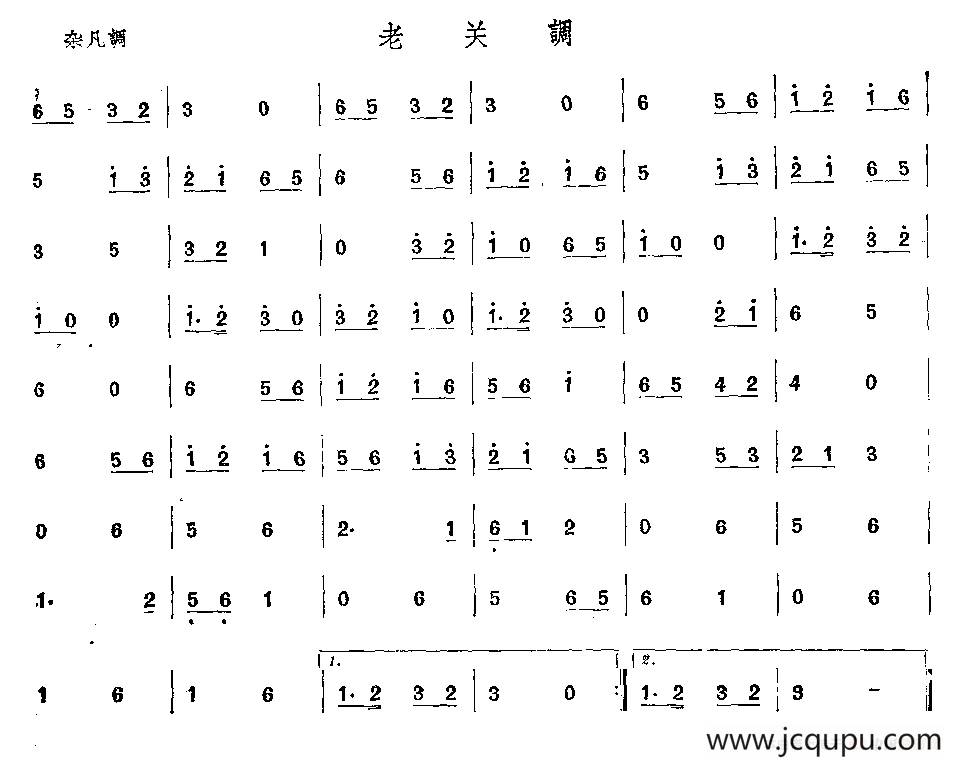 老关调（唢呐谱）简谱