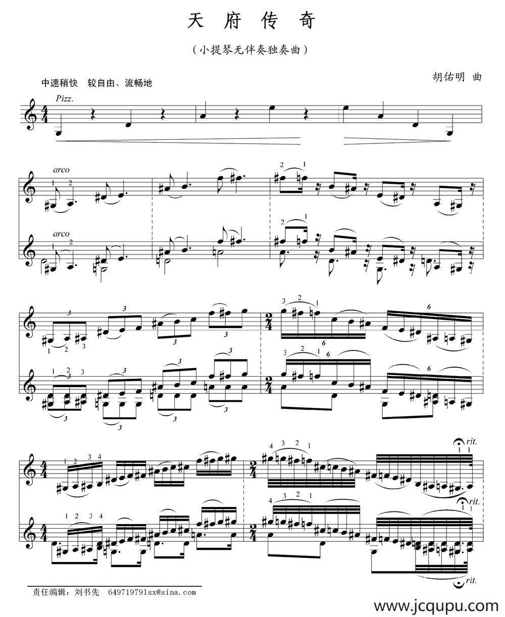 天府传奇（小提琴无伴奏独奏曲）简谱