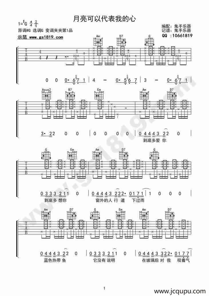 月亮可以代表我的心（鬼手乐器编配版）简谱