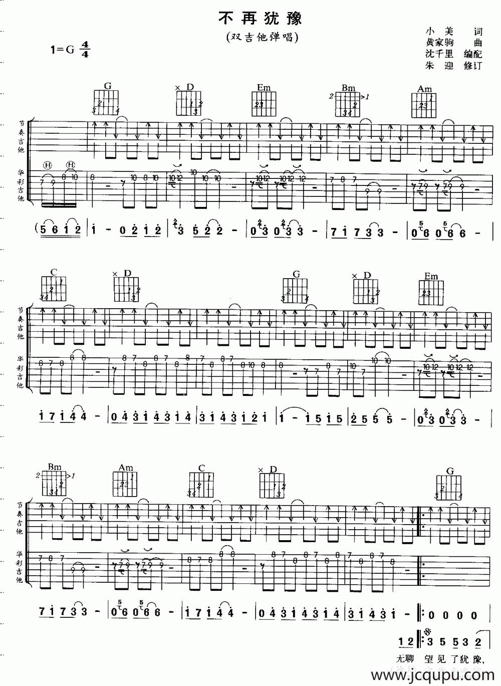 不再犹豫（双吉它）简谱