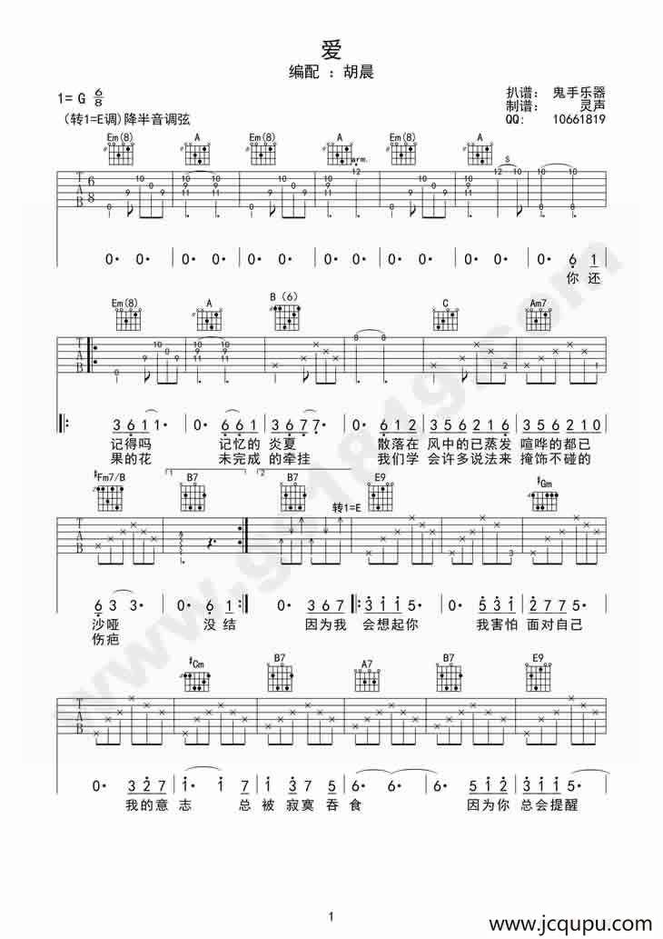 爱（鬼手乐器吉他版）简谱