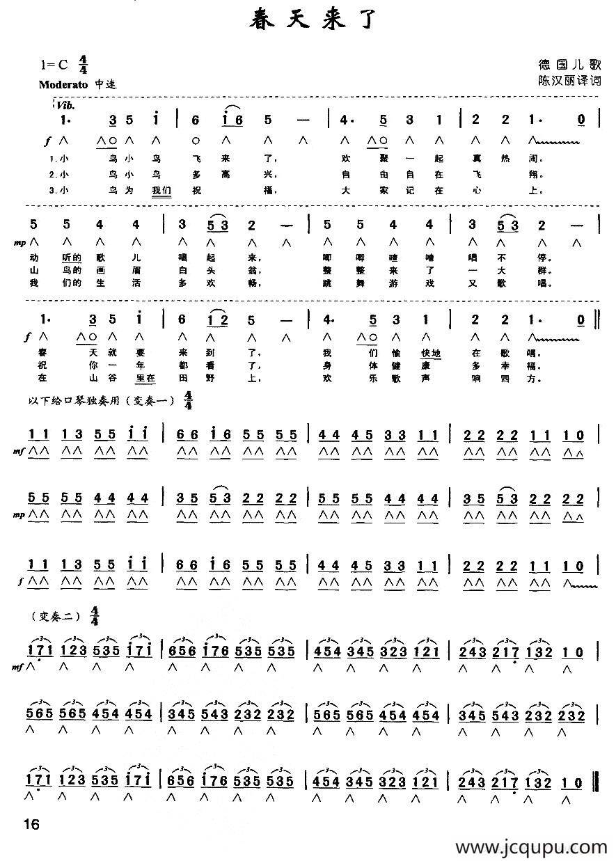 春天来了（德国儿歌、带歌词版）简谱