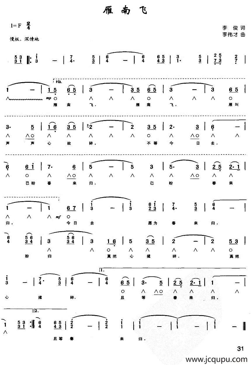 雁南飞（带歌词版）简谱