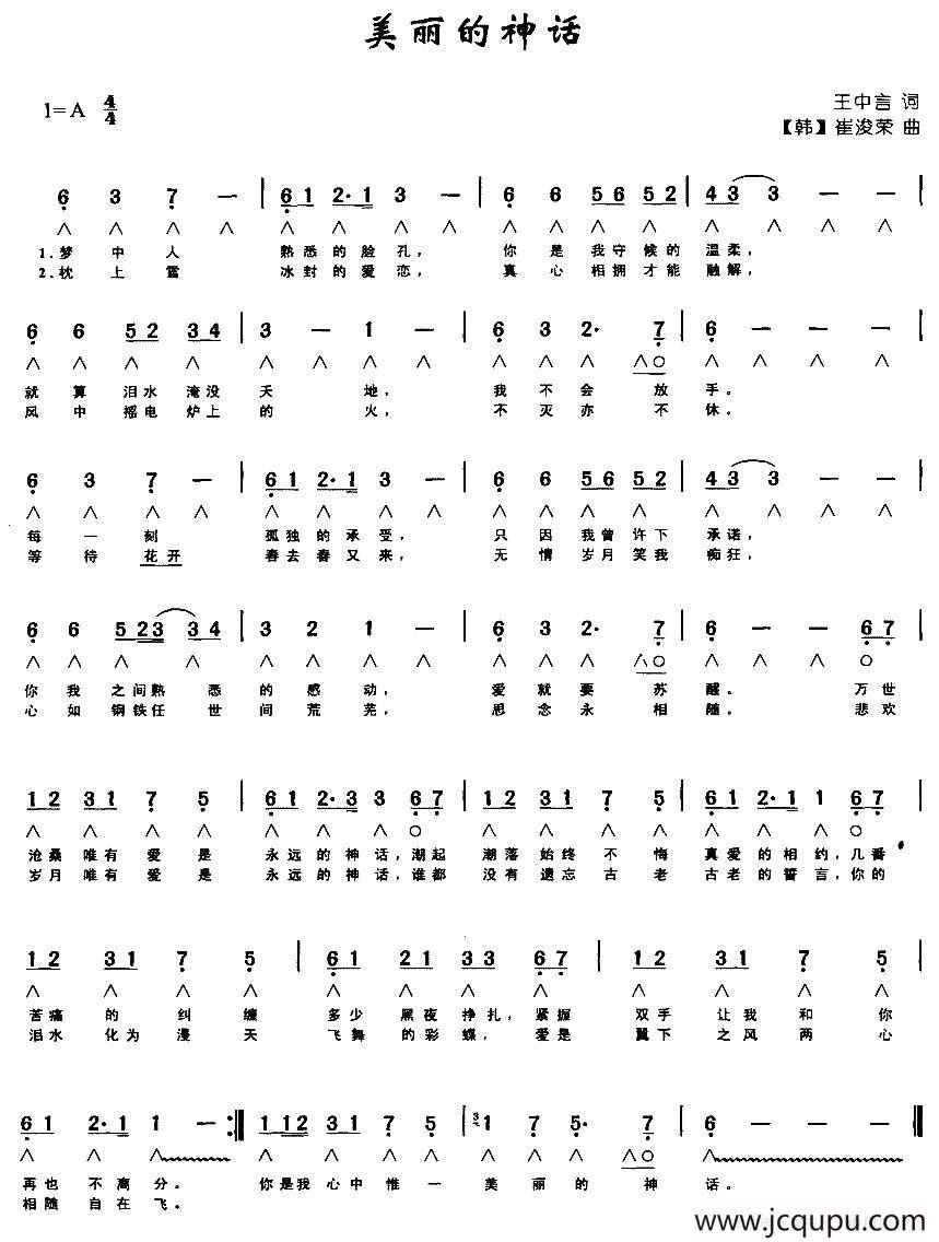 美丽的神话（带歌词版）简谱