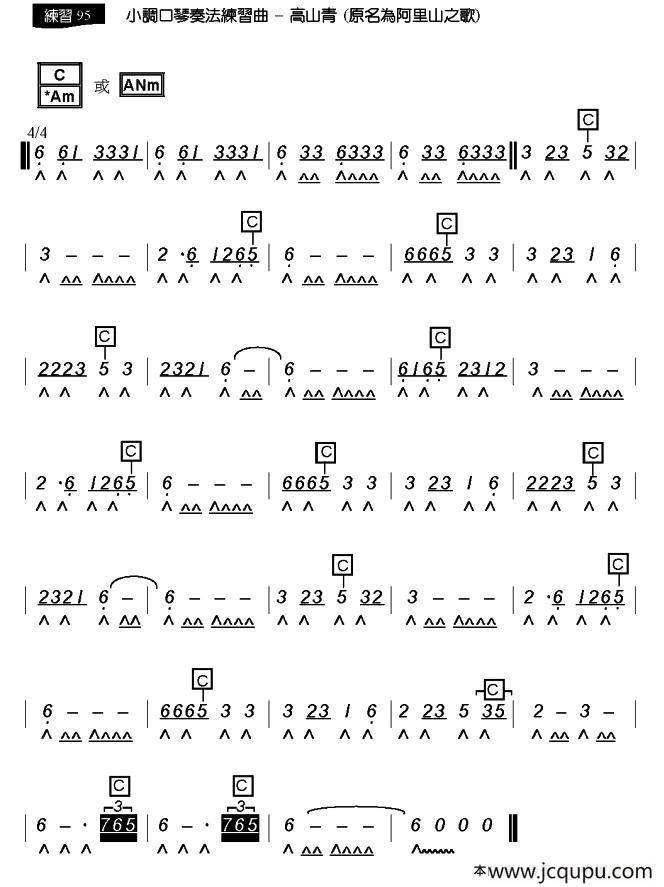 高山青（原名：阿里山之歌）简谱