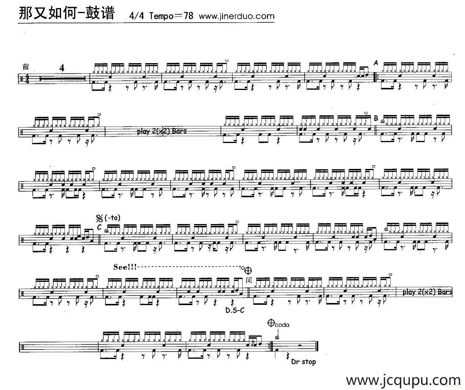 那又如何（架子鼓谱）简谱