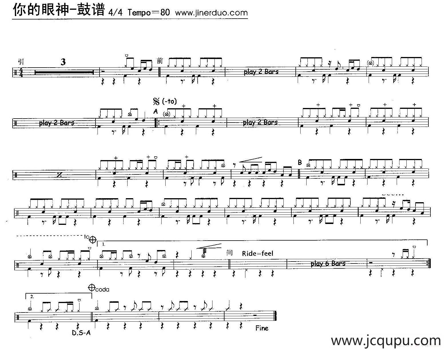 你的眼神（架子鼓谱）简谱