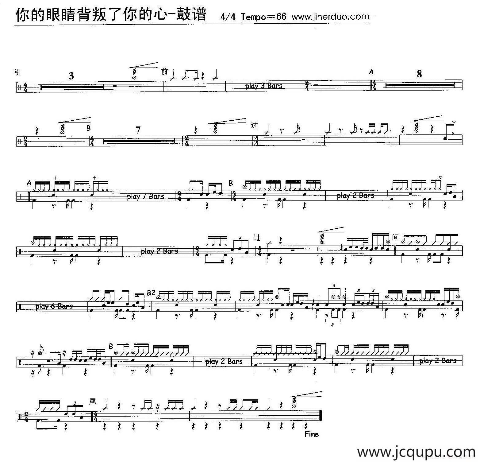 你的眼睛背叛了你的心（架子鼓谱）简谱