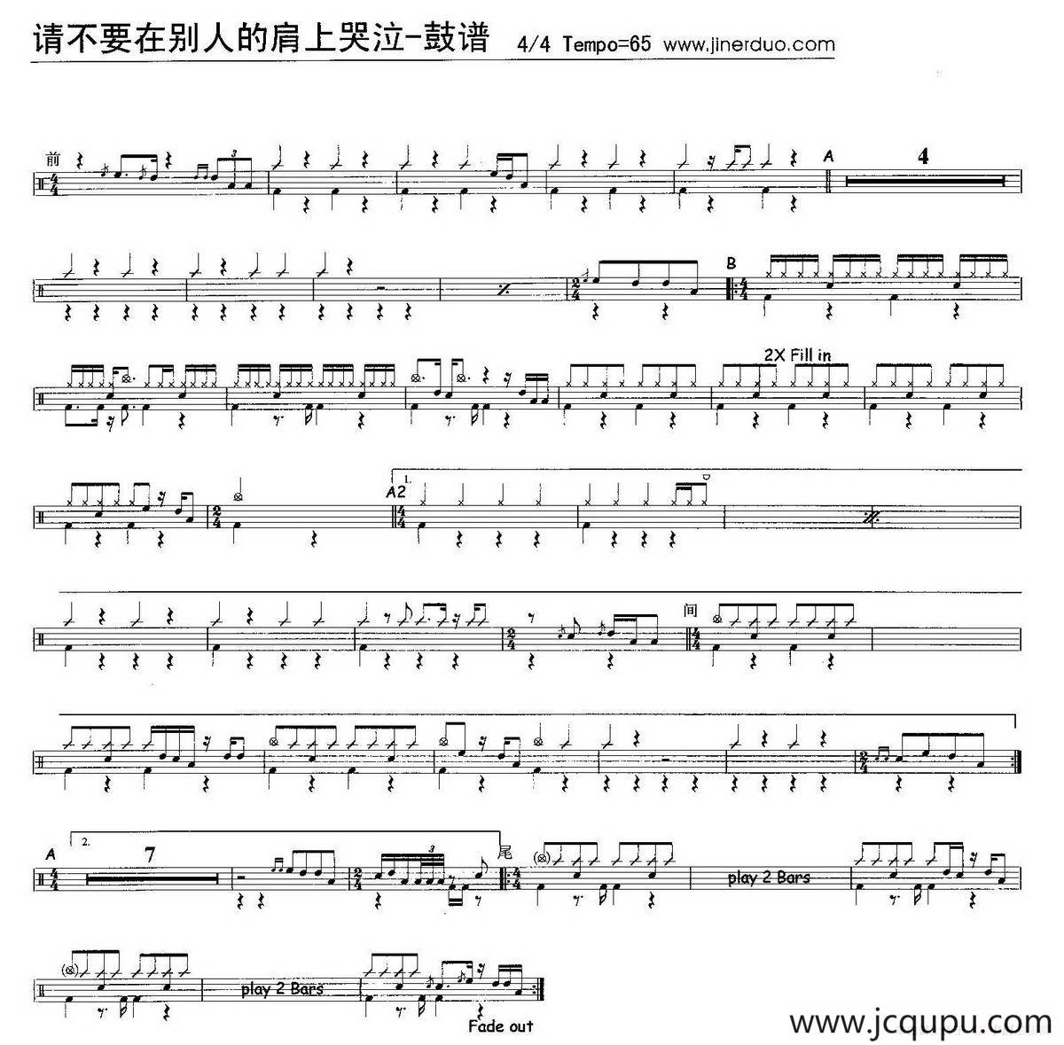 请不要在别人的肩上哭泣（架子鼓谱）简谱