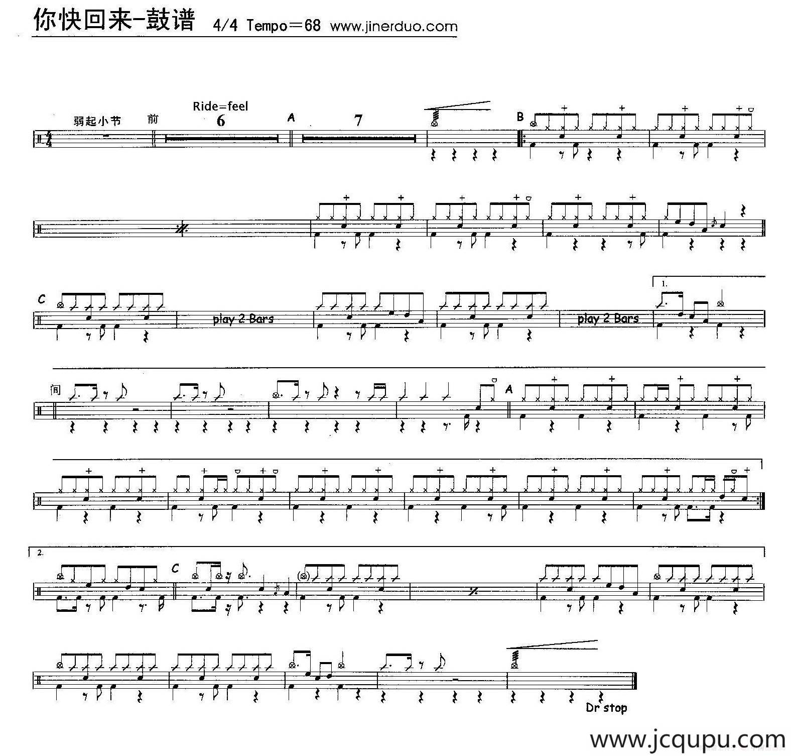 你快回来（架子鼓谱）简谱