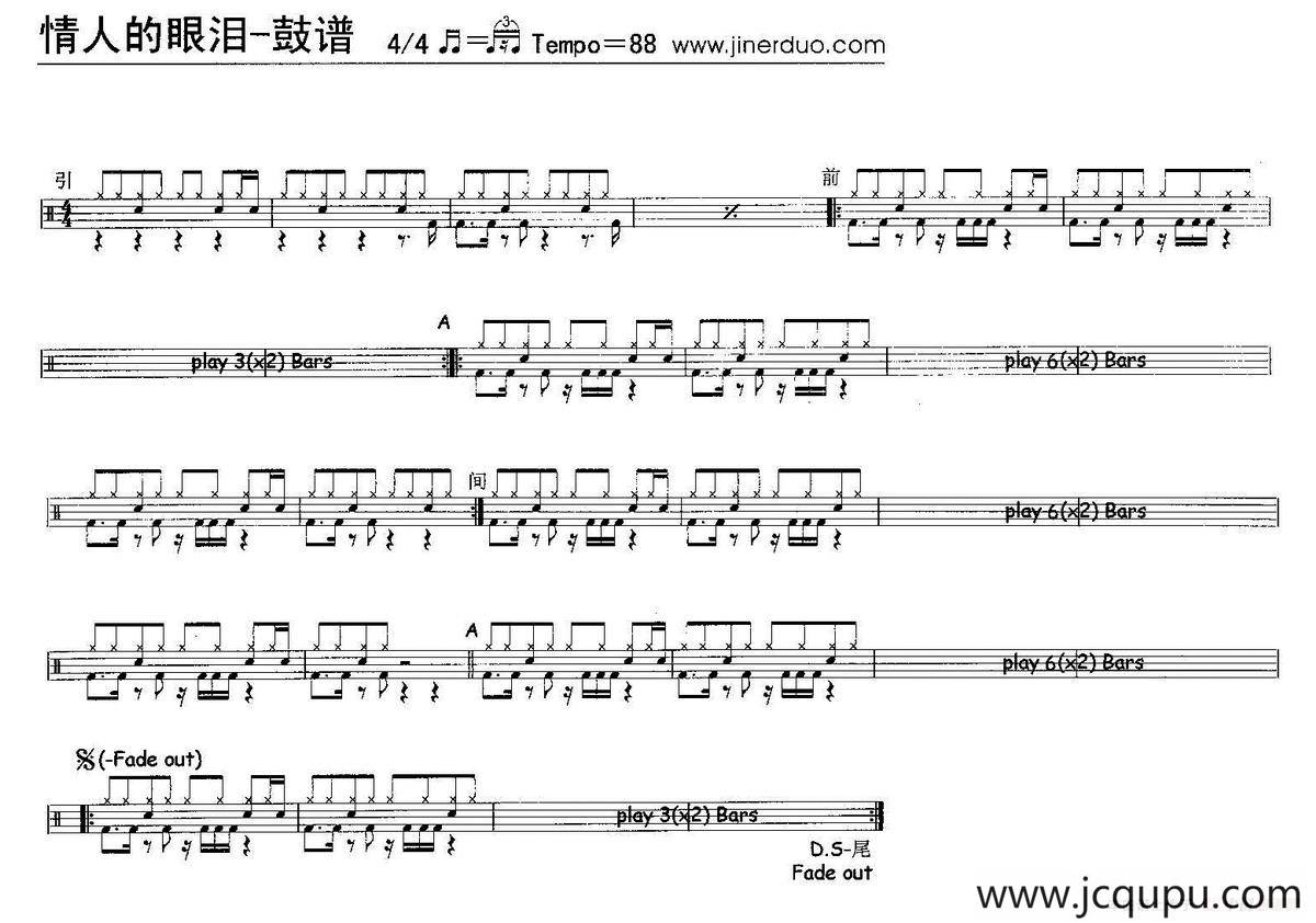 情人的眼泪（架子鼓谱）简谱