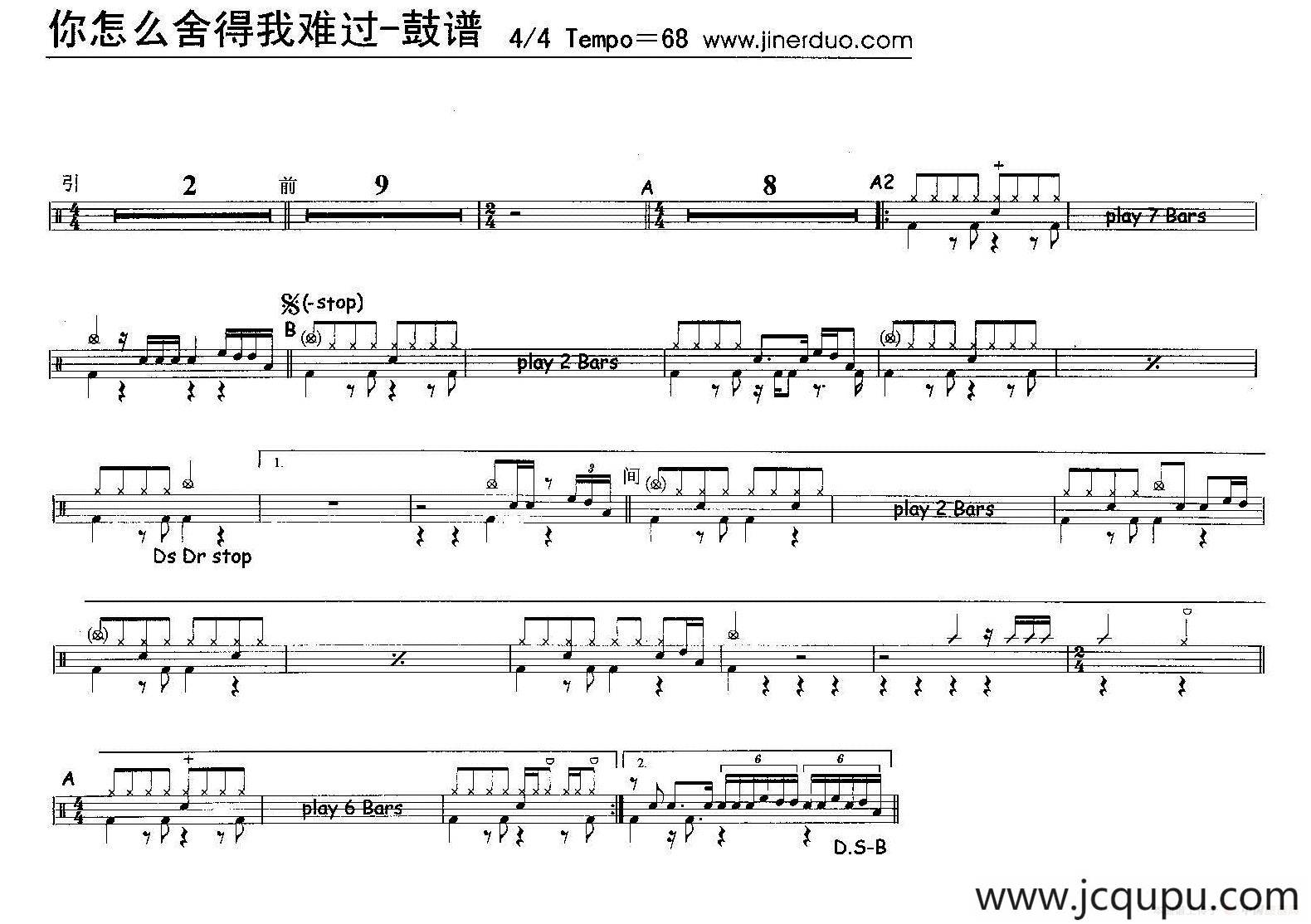 你怎么舍得我难过（架子鼓谱）简谱