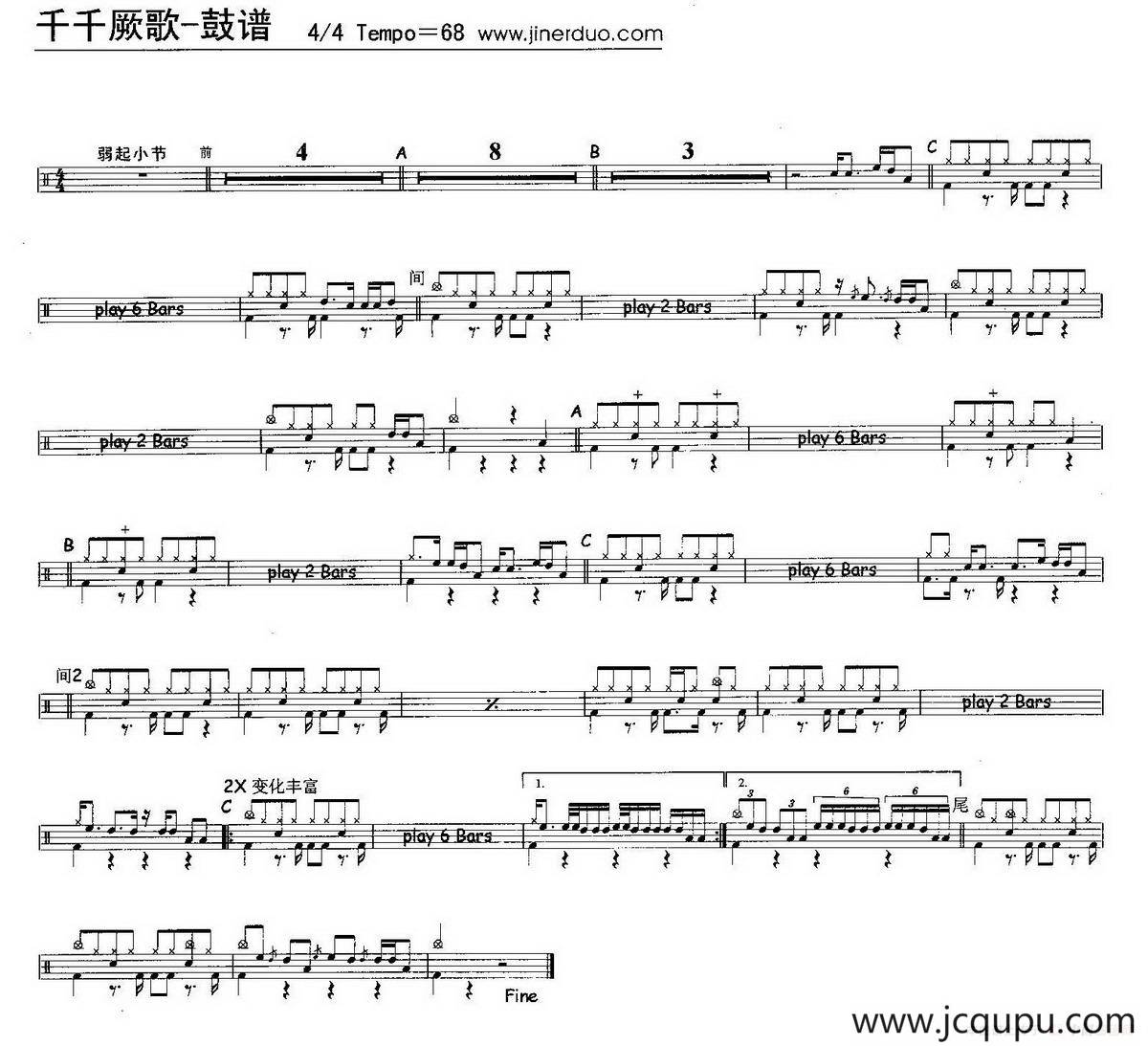 千千阙歌（架子鼓谱）简谱
